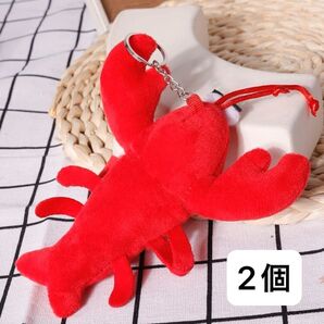 ザリガニ ロブスター キーホルダー 2個セット