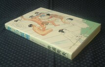 【 脅しの報酬 笑撃バラエティー傑作短篇集 】井浦秀夫 東京三世社 初版 _画像3