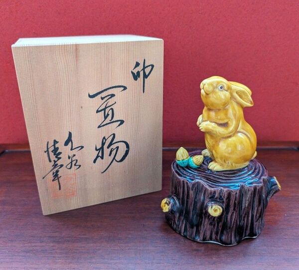 【九谷焼】干支 置物 卯 糠川清章 開運 インテリア 縁起物 伝統工芸 木箱付