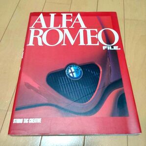 ALFA ROMEO FILE アルファロメオ ファイル