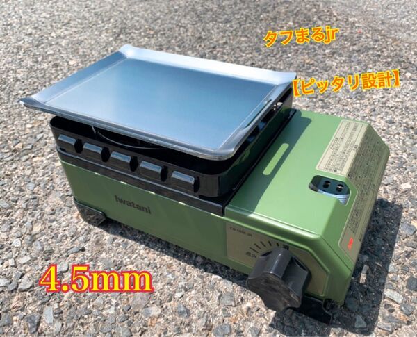 【ヘラ付き】 板厚 4.5mm イワタニ カセットコンロ タフまるjr キャプテンスタッグB6 鉄板