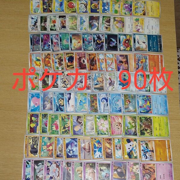 ポケモンカード ランダム90枚 オマケ付き☆ まとめ売り P90