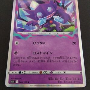 限定 SALE ヤミラミ Sableye 044/100 R s11