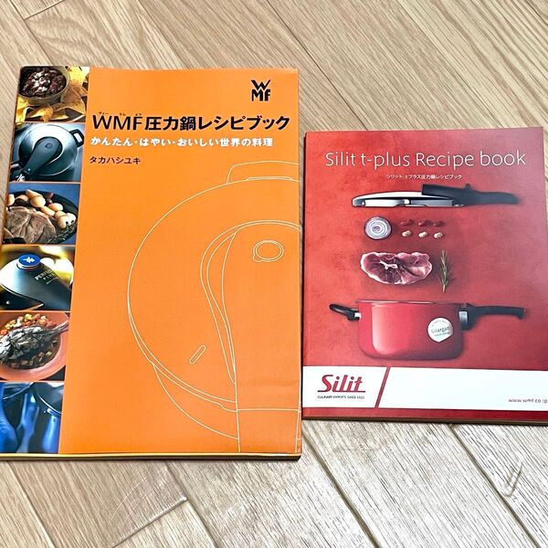 WMF圧力鍋レシピブック+シリット tプラス圧力鍋レシピブック