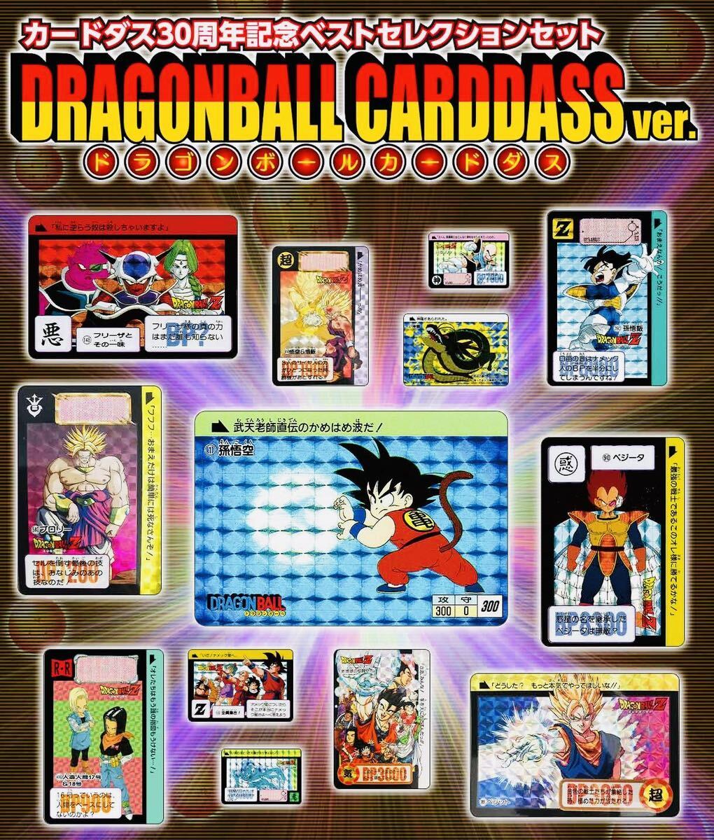 Yahoo!オークション -「カードダス30周年記念」(ドラゴンボール Yahoo!オークション -「カードダス30周年記念」(ドラゴンボール