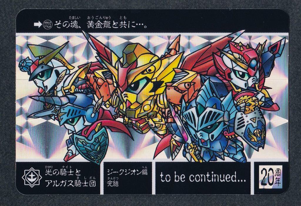 2025年最新】Yahoo!オークション -sdガンダム外伝カードダス 光 2025年最新】Yahoo!オークション -sdガンダム外伝カードダス 光