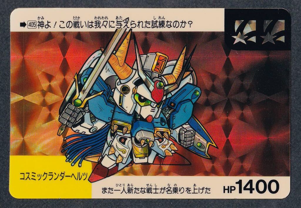 2025年最新】Yahoo!オークション -sdガンダム カードダス 9の 2025年最新】Yahoo!オークション -sdガンダム カードダス 9の