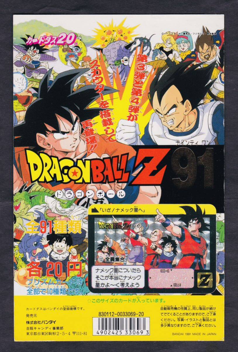 Yahoo!オークション -「ドラゴンボールカードダス本弾リメイク91 Yahoo!オークション -「ドラゴンボールカードダス本弾リメイク91