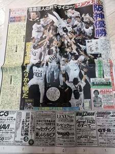 ( postage included!!) ** Hanshin victory * sun Kei sport *2005 year 9 month 30 day * Nagabuchi Tsuyoshi (No.712)**
