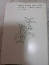 (送料込み!!) (値下げ!!) ★☆糖尿病漢治録／血糖値321が一か月で101に！　(中古) (No.805)☆★_画像2