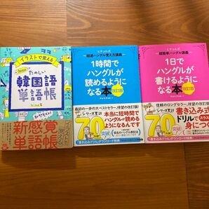 1日でハングルが読めるようになる本