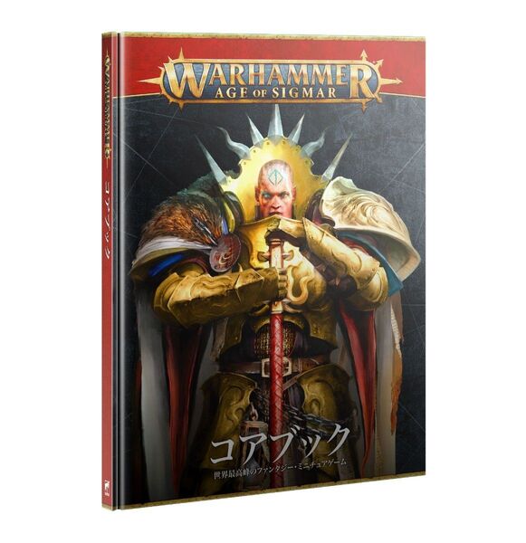 【新品】【ウォーハンマー:AOS】エイジ・オヴ・シグマー:コアブック 日本語版