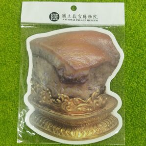 清 肉形石 ポストカード 台湾 国立故宮博物院