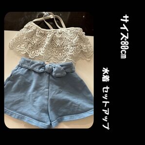 水着 セットアップ