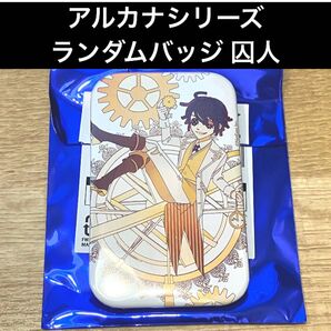 第五人格 IdentityV アルカナ シリーズ バッジ スクエア ランダム 囚人