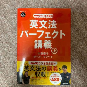 英文法パーフェクト講義