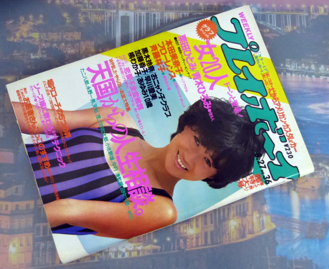 Yahoo!オークション -「週刊プレイボーイ 1985」(雑誌) の落札相場・落札価格 Yahoo!オークション -「週刊プレイボーイ 1985」(雑誌) の落札相場・落札価格