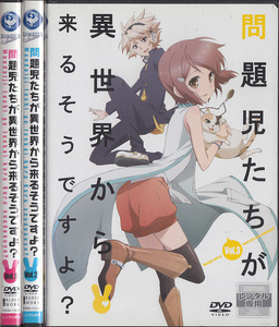 ★中古(ケースなし)◆問題児たちが異世界から来るそうですよ? 1～3　3本セット◆原作：竜ノ湖太郎