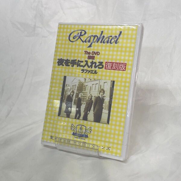 Raphael ラファエル 夜を手に入れろ 復刻版DVD ステッカー封入 入手不可 貴重 激レア