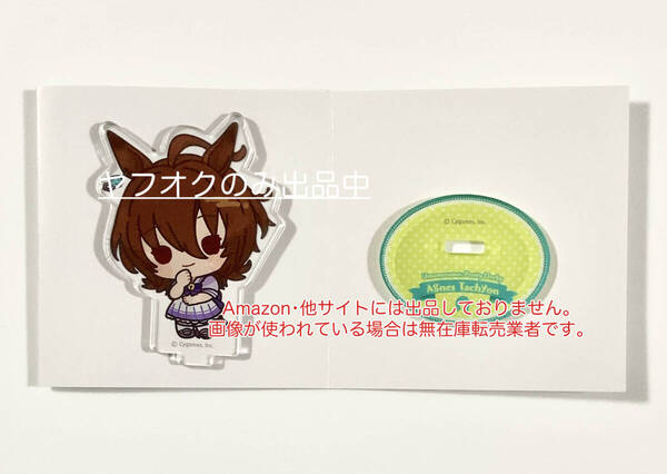 アグネスタキオン ウマ娘プリティーダービー ミニアクリルスタンドコレクション Vol.6 アクリルスタンド アクスタ