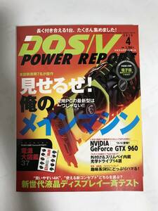 DOS/V POWER REPORT 2015年 4月号　インプレス社刊