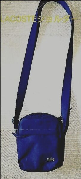 LACOSTE ラコステ ショルダーバッグ ネイビー 紺色 【横X縦Xマチ】約18.5X22X8cm