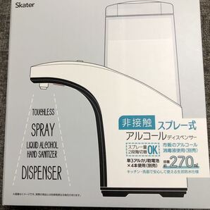 Skater アルコールディスペンサー 非接触 スプレー式