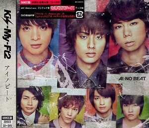 ■ Kis-My-Ft2 ( 北山宏光 千賀健永 宮田俊哉 横尾渉 藤ヶ谷太輔 玉森裕太 二階堂高嗣 ) アイノビート 新品 DANCE盤 CD+DVD 送料サービス♪