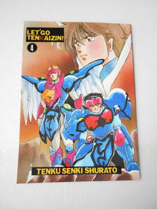 それゆけ天界人 4（LET’GO TENKAIZIN！ 4）天空戦記シュラト 同人誌 1989年刊 / コミック イラスト 4コマ漫画