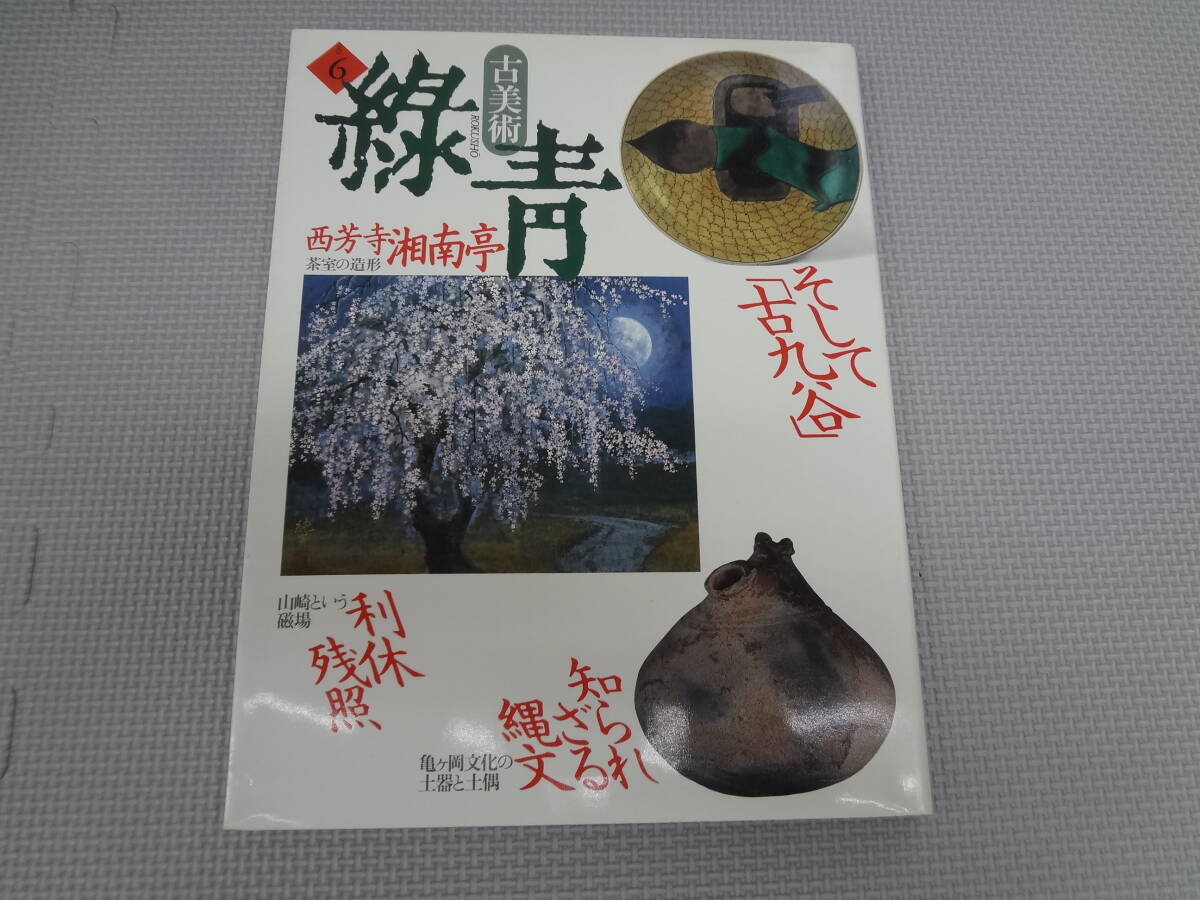 2025年最新】Yahoo!オークション -マリア書房 緑青の中古品 2025年最新】Yahoo!オークション -マリア書房 緑青の中古品