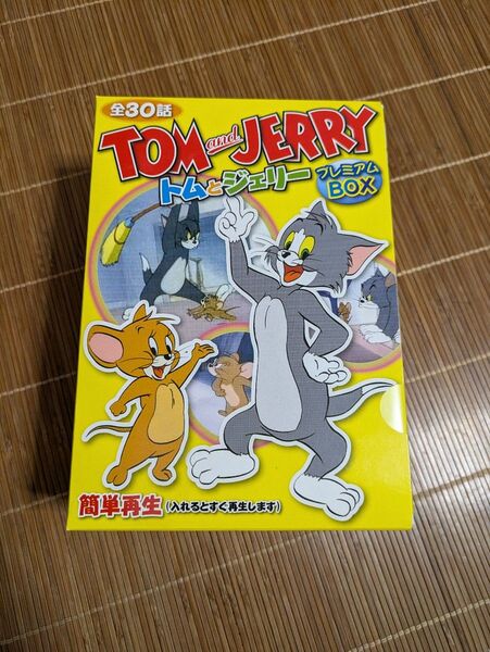 トムとジェリープレミアムBOX DVD5枚組全30話