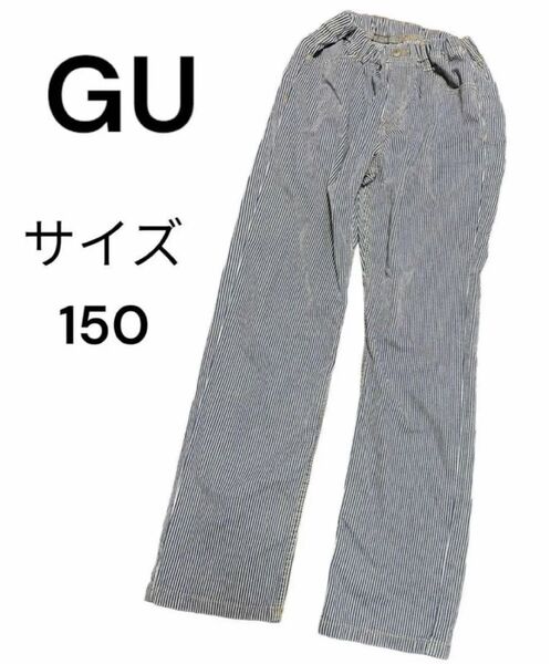 【美品】GU ジーユー デニムパンツ ロングパンツ ストライプ 150サイズ 子供服 キッズ