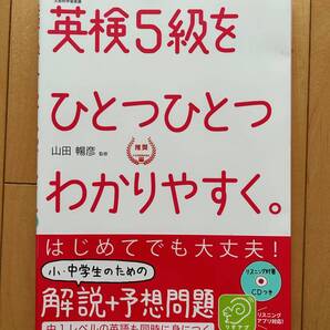 英検5級をひとつひとつわかりやすく。 英語検定