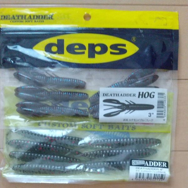 デスアダー チビアダー 4インチ deps