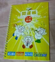 メモ用紙　２冊　ノート　4冊　　開運帳　求人案内メモ_画像5