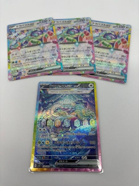 テラパゴスex SAR他RRおまけ ポケモンカード ステラミラクル