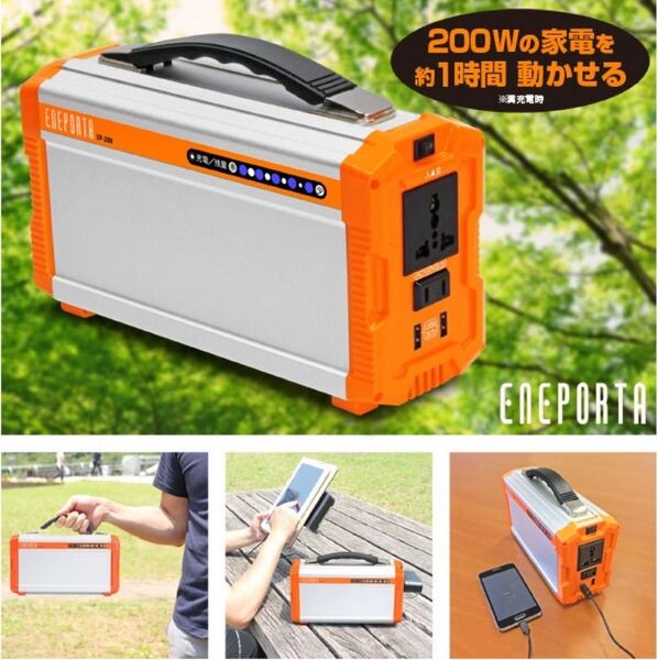 未開封 エネポルタ EP-200 ポータブル蓄電池クマザキエイム ポータブル電源 アウトドア キャンプ 防災 台風 非常電源