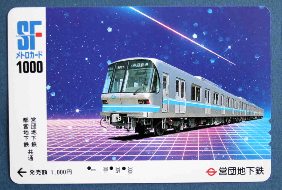 SFメトロカード営団地下鉄南北線9000系東京大学赤門 SFメトロカード営団地下鉄南北線9000系東京大学赤門