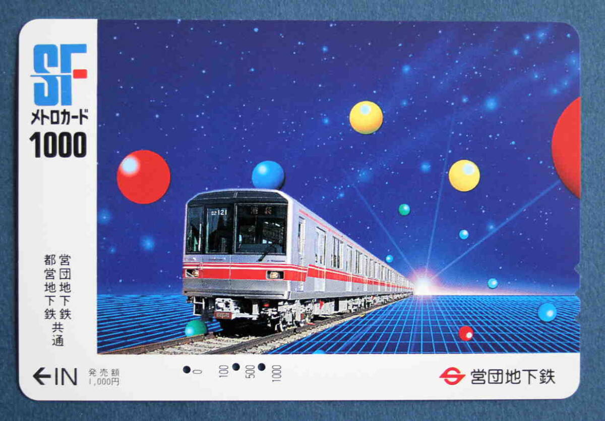 SFメトロカード営団地下鉄南北線9000系東京大学赤門 SFメトロカード営団地下鉄南北線9000系東京大学赤門