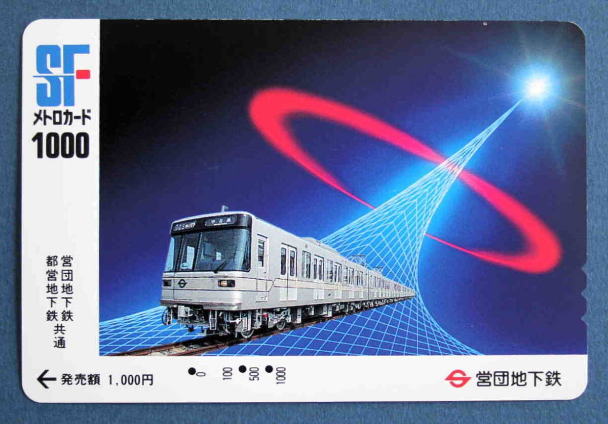 SFメトロカード営団地下鉄南北線9000系東京大学赤門 SFメトロカード営団地下鉄南北線9000系東京大学赤門