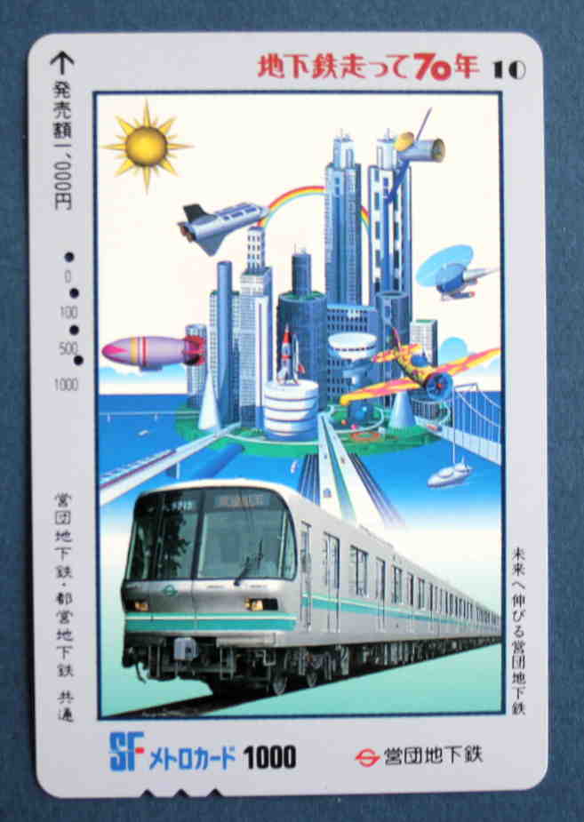 SFメトロカード営団地下鉄南北線9000系東京大学赤門 SFメトロカード営団地下鉄南北線9000系東京大学赤門