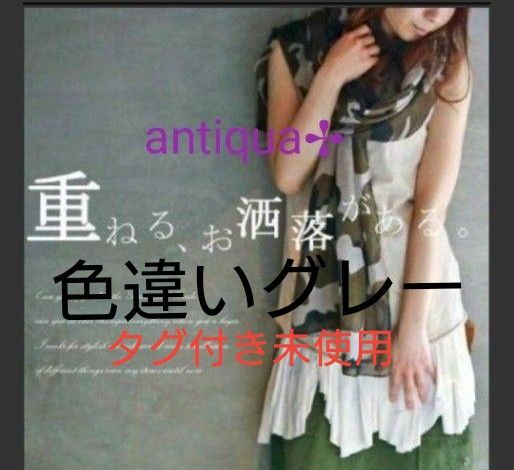 antiqua フレアー重ね着タンクトップワンピース グレー ◇タグ付き未使用◇