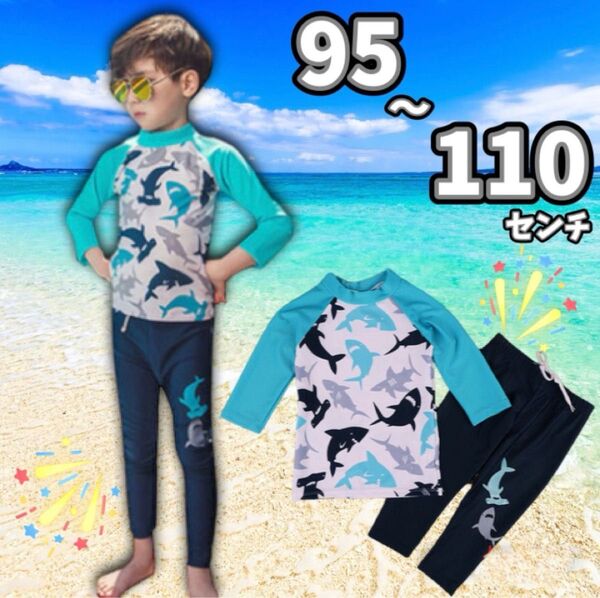 【新作】上下セット サメ ラッシュガード 長袖 キッズ UV 紫外線 海 プール