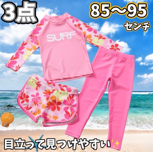 【3点セット】ピンク ラッシュガード 花 長袖 長ズボン 短パン サーフ
