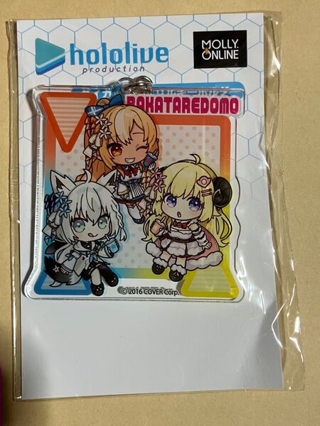 バカタレ共 アクリルキーホルダー ホロライブ hololive モーリー molly 白上フブキ 不知火フレア 角巻わため