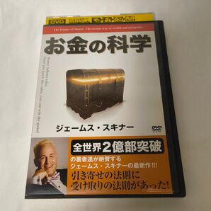 レンタルアップ DVD お金の科学