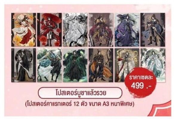 天官賜福 ポスター タイ