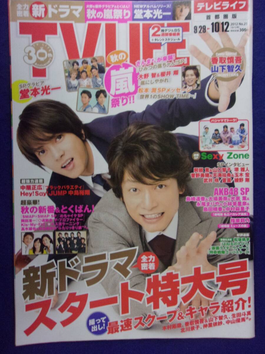 2025年最新】Yahoo!オークション -tv life テレビライフ(本 2025年最新】Yahoo!オークション -tv life テレビライフ(本