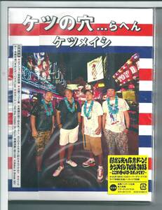 ♪ブルーレイ ケツメイシ ケツの穴...らへん (Blu-ray Disc2枚組) 外装不良