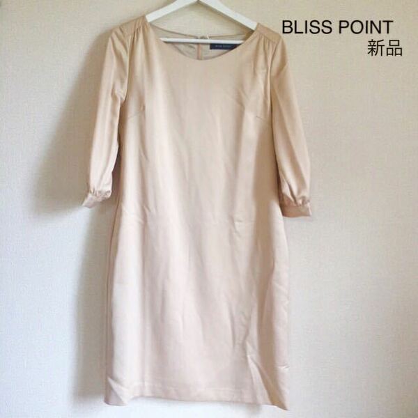 【新品】BLISS POINT ブリスポイント ジョーゼットソデ切替えワンピース